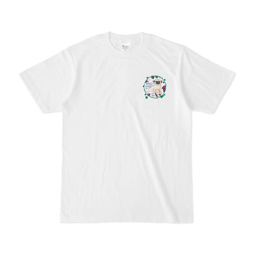 パグ座り　さつまいも