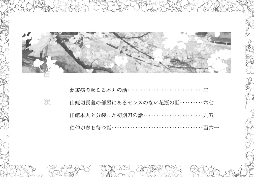 【くにちょぎ】この世の春は本歌