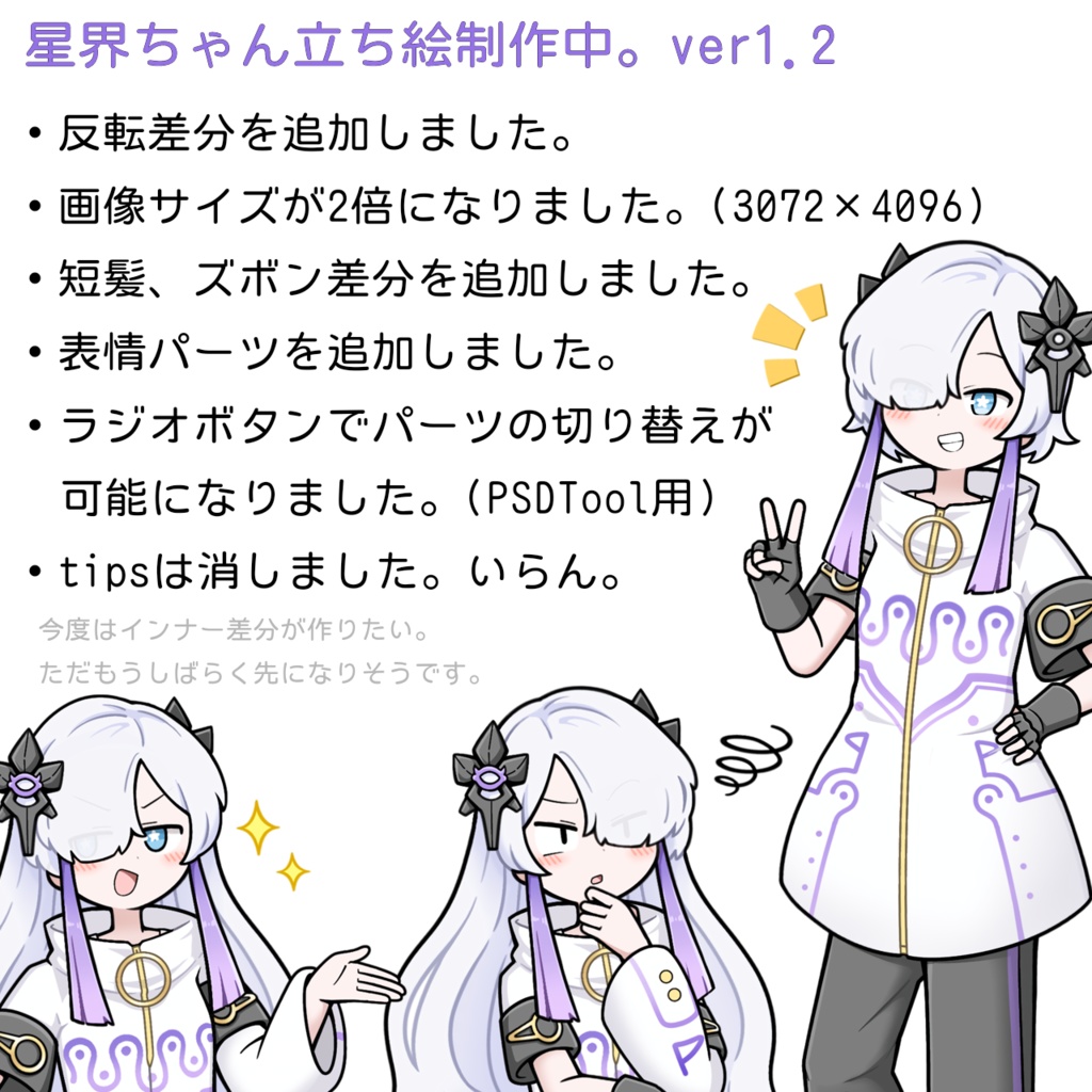 星界ちゃん立ち絵制作中。