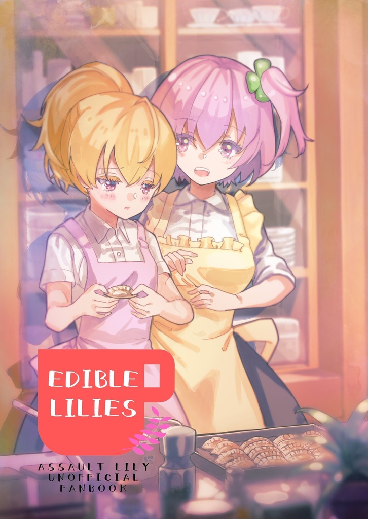 EDIBLE LILIES【冊子版】