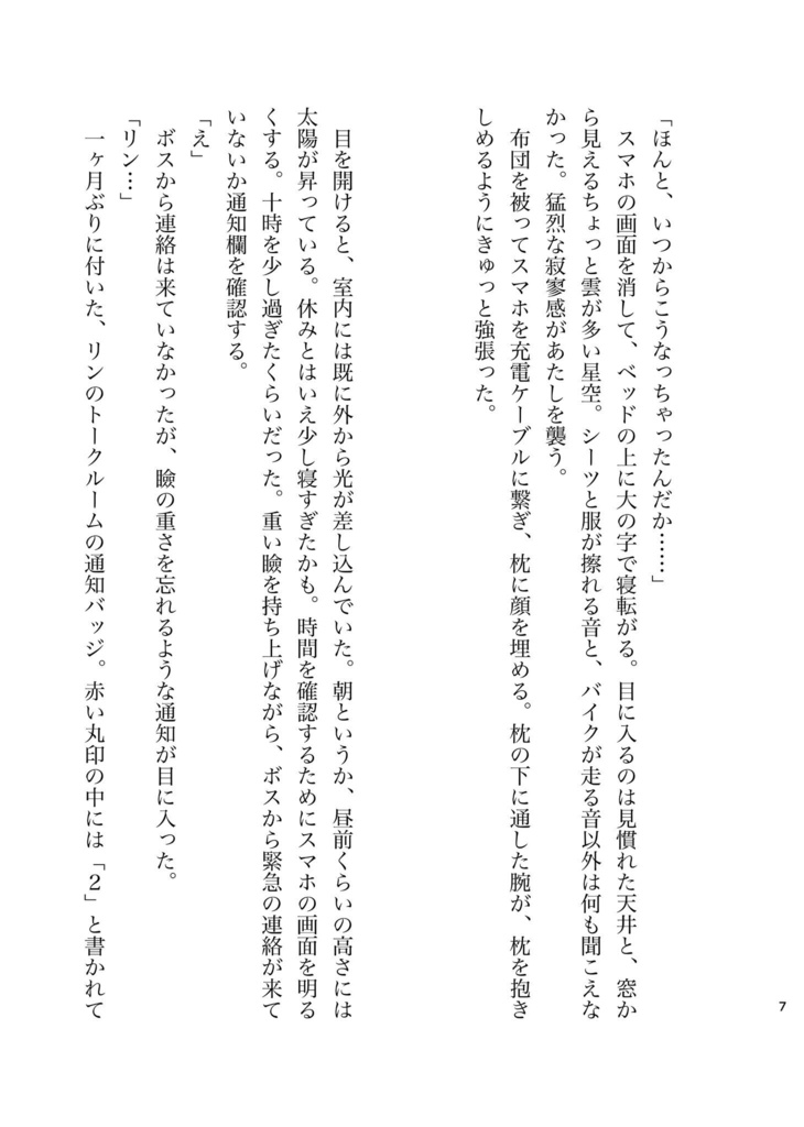 パート・シュクレに愛を広げて