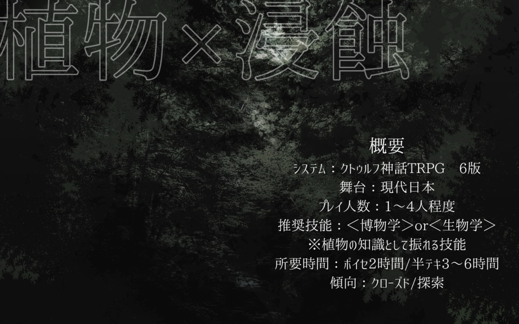 【CoCシナリオ】しきじき【SPLL:E196340】