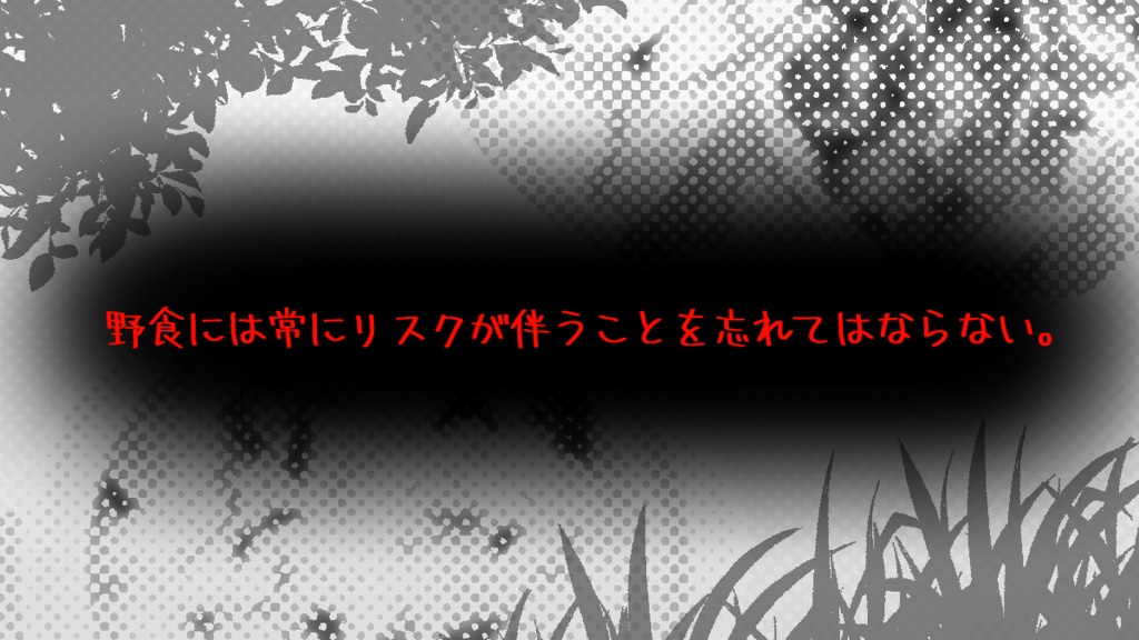 【CoCシナリオ】1D100+7草粥を作ろう!