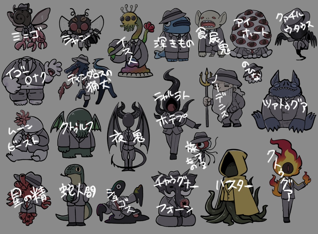 【無料】おめかし神話生物セット【エネミー立ち絵】
