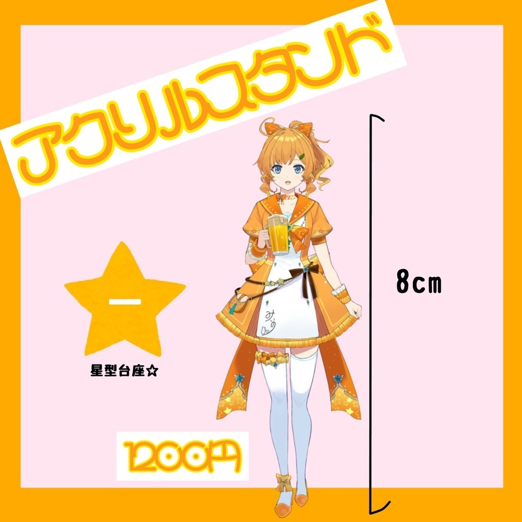 【受注生産】酒益みいのアクリルスタンドKPＶｅｒ．