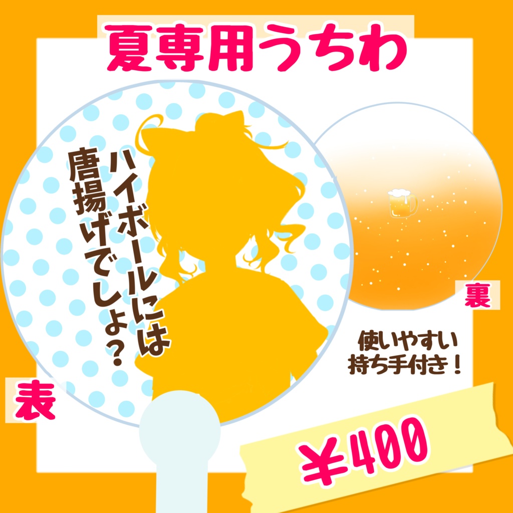 誕生日記念】酒益みいのうちわ - 居酒屋みいの〜お持ち帰りのお品