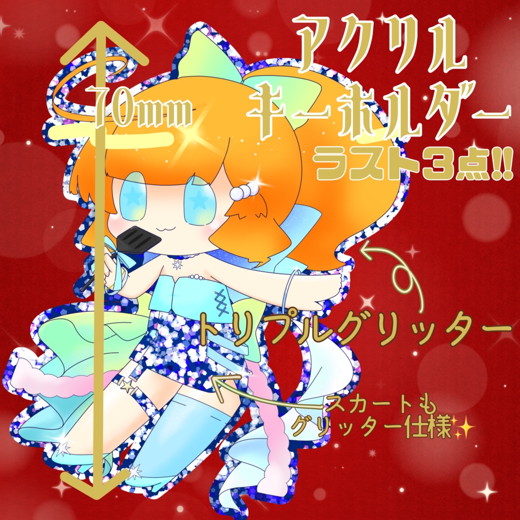 酒益みいのアクリルキーホルダー【イベント仕様】