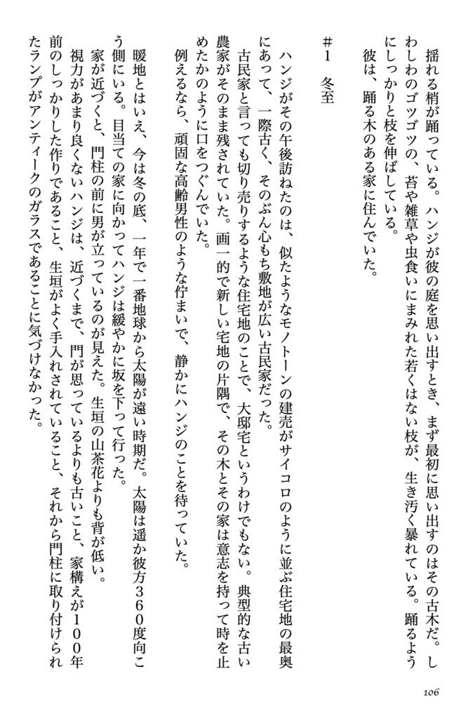 短編集 マスキロフカ