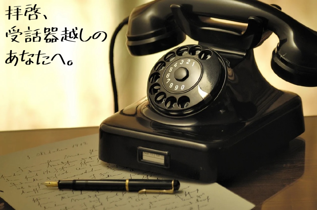 【クトゥルフ神話TRPG】拝啓、受話器越しのあなたへ。