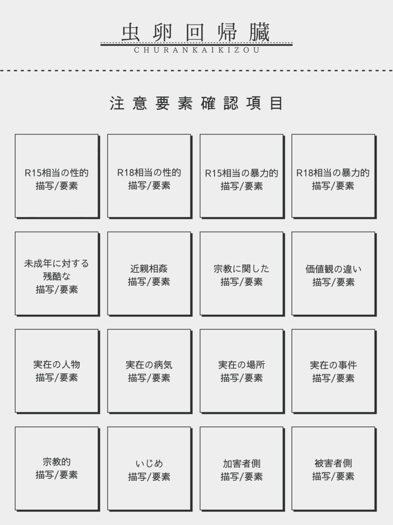 【クトゥルフ神話TRPG】きりぎり泣くので終いにしましょう