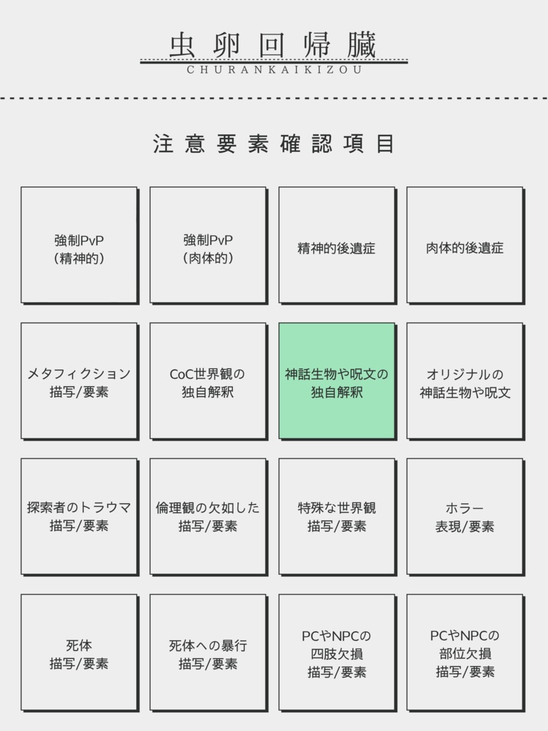 【クトゥルフ神話TRPG】きりぎり泣くので終いにしましょう