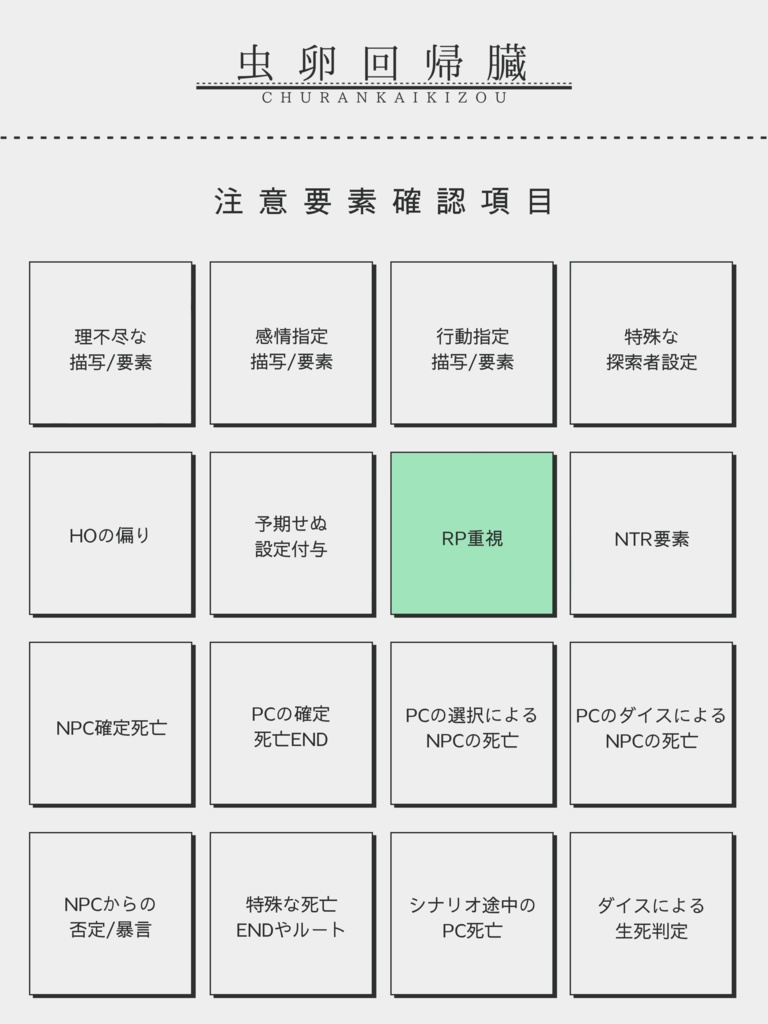 【クトゥルフ神話TRPG】きりぎり泣くので終いにしましょう