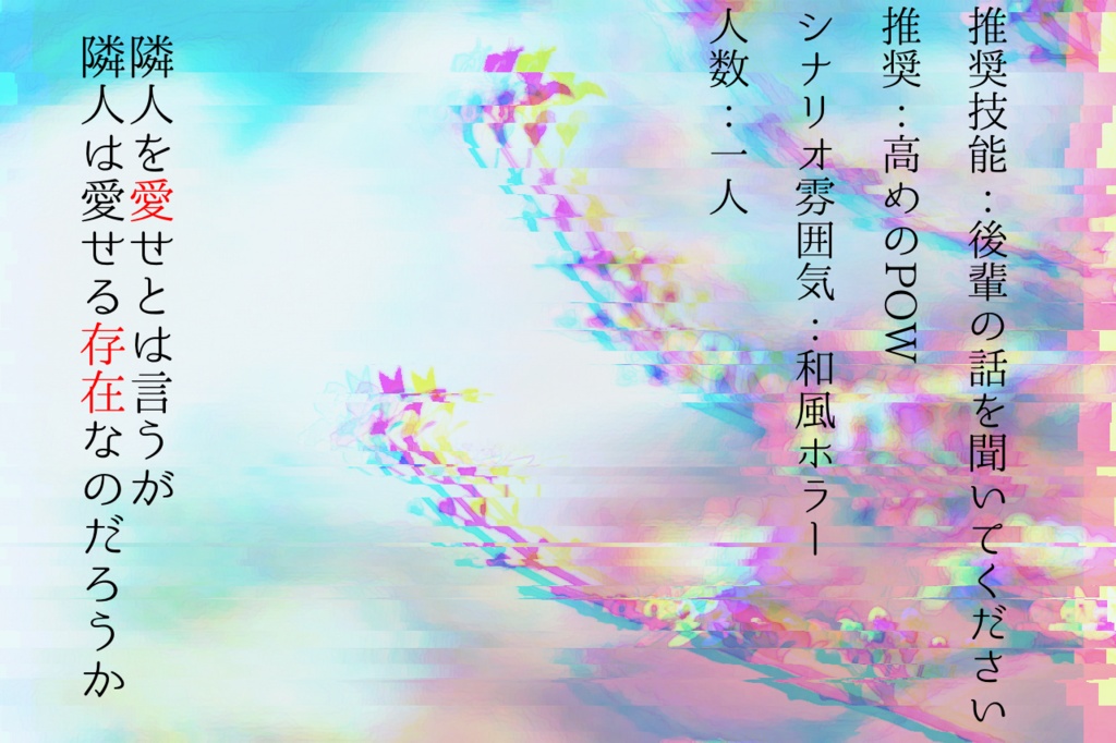 【クトゥルフ神話TRPG】哀此非