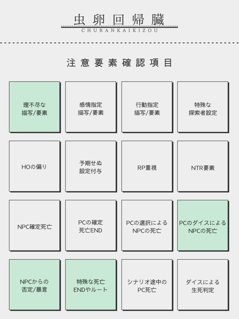 【クトゥルフ神話TRPG】夏炉冬扇【SPLL:E107489】