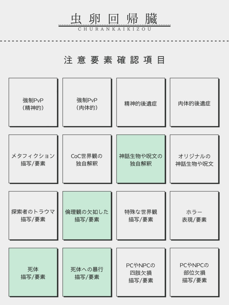 【クトゥルフ神話TRPG】夏炉冬扇【SPLL:E107489】