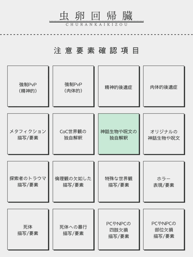 【クトゥルフ神話TRPG】目ぇさめたら樹海なんだが?