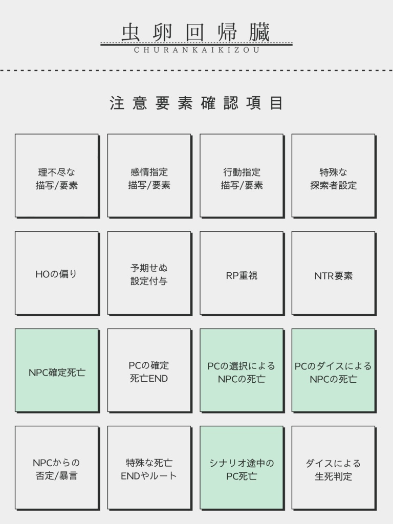 【クトゥルフ神話TRPG】 うぞぞわわ 【SPLL:E119256】