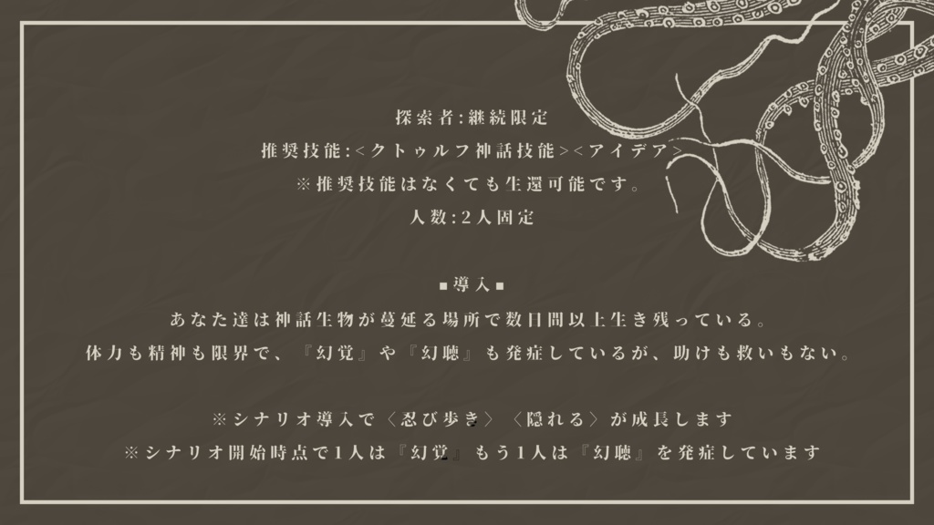 【クトゥルフ神話TRPG】ゲヘナに祈りは届かない【SPLL:E197373】