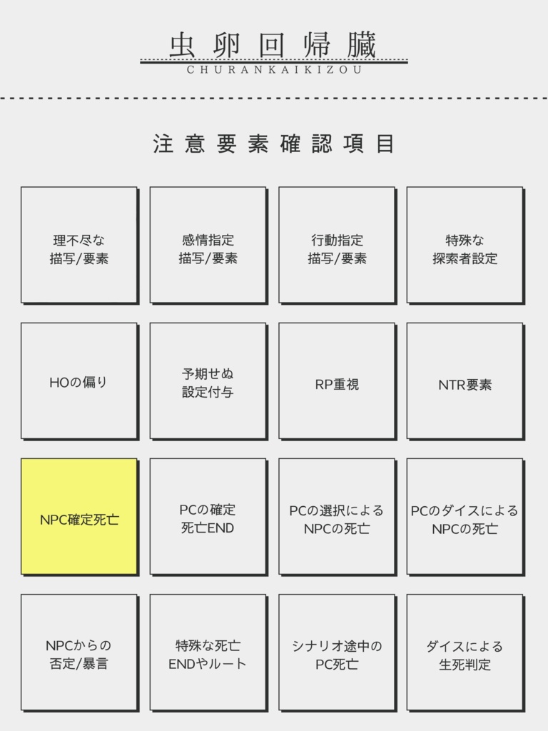 【クトゥルフ神話TRPG】唐傘の向こうで逢【SPLL:E197406】