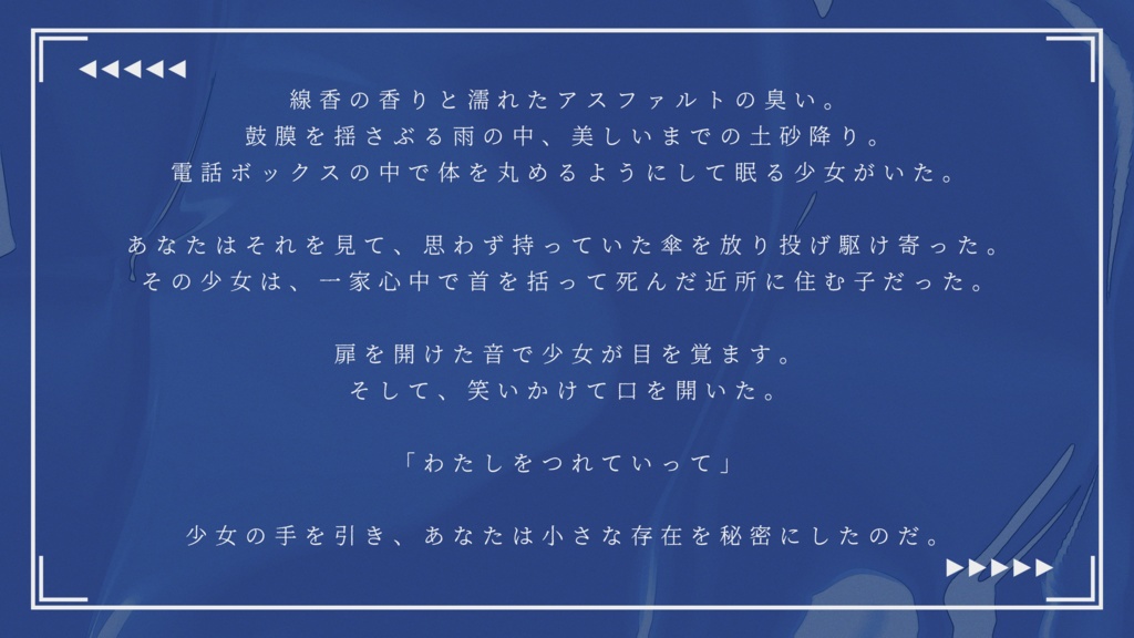 【クトゥルフ神話TRPG】唐傘の向こうで逢【SPLL:E197406】