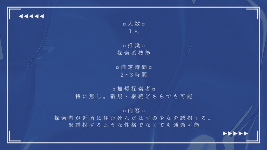 【クトゥルフ神話TRPG】唐傘の向こうで逢【SPLL:E197406】