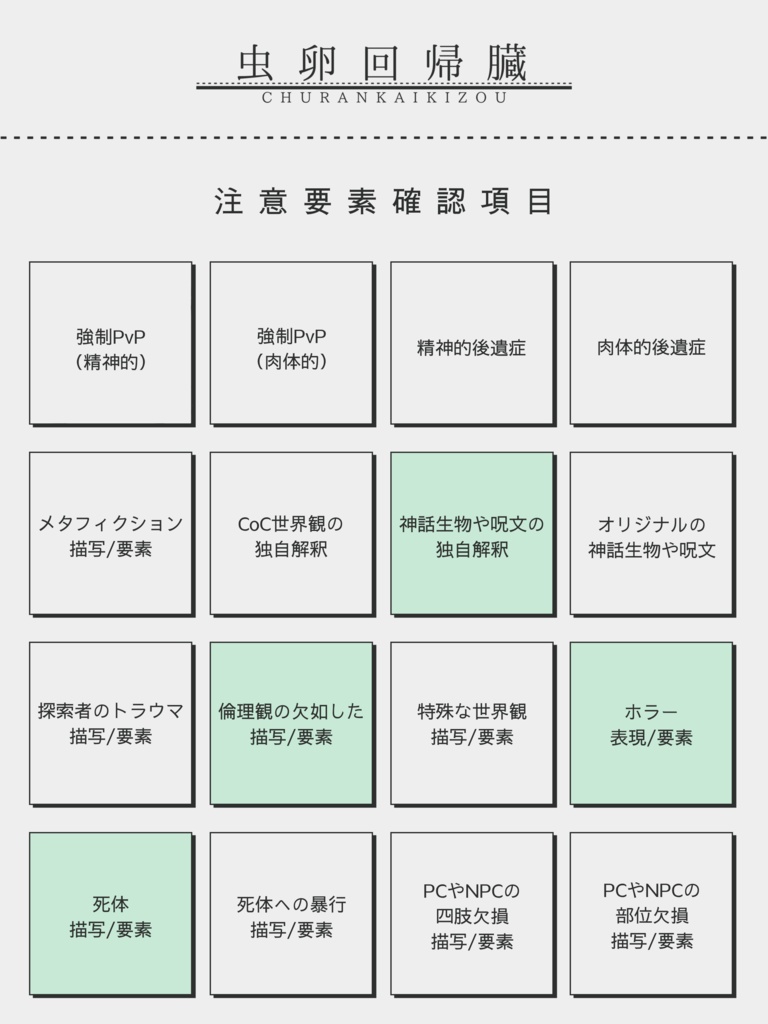 【クトゥルフ神話TRPG】唐傘の向こうで逢【SPLL:E197406】