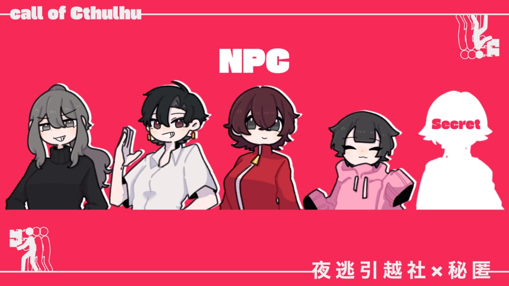 【クトゥルフ神話TRPG】断つ鳥跡を遺さず【SPLL:E196305】