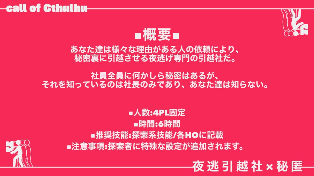 【クトゥルフ神話TRPG】断つ鳥跡を遺さず【SPLL:E196305】