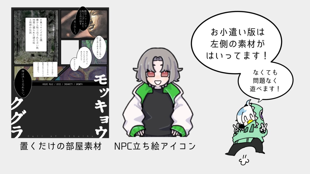 【クトゥルフ神話TRPG】モッキョウクグラ【SPLL:196740】