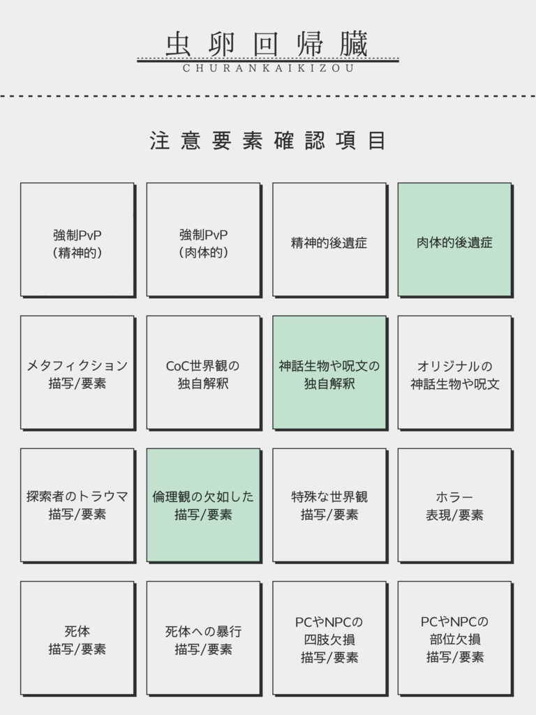 【クトゥルフ神話TRPG】モッキョウクグラ【SPLL:196740】