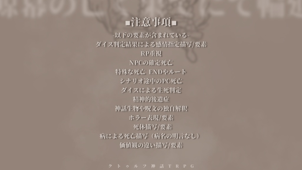 【クトルゥフ神話TRPG】鯨幕の亡く果てにて輪廻【SPLL:E193135】