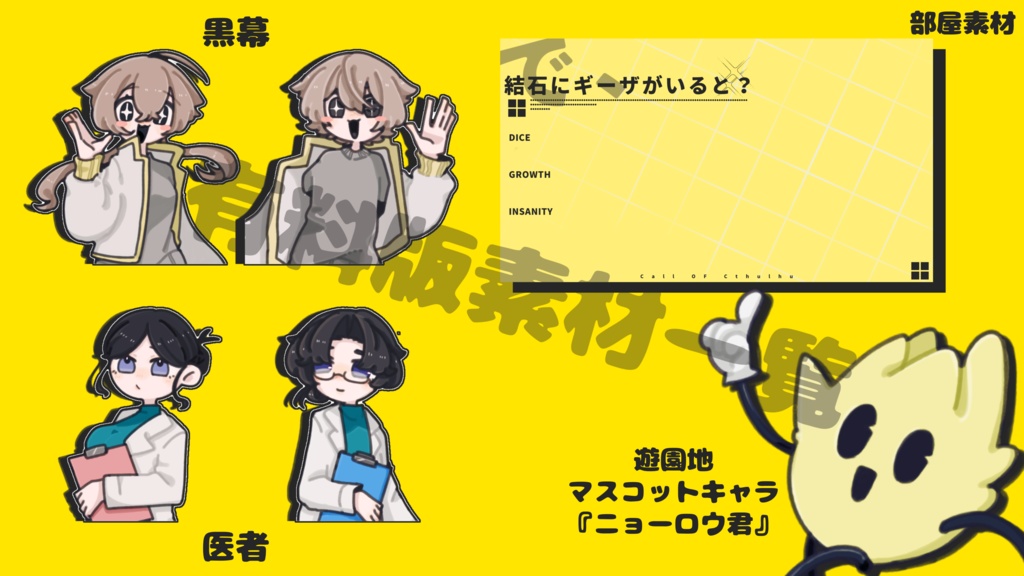 【クトゥルフ神話TRPG】で、結石にキーザがいると?【SPLL:E193518】