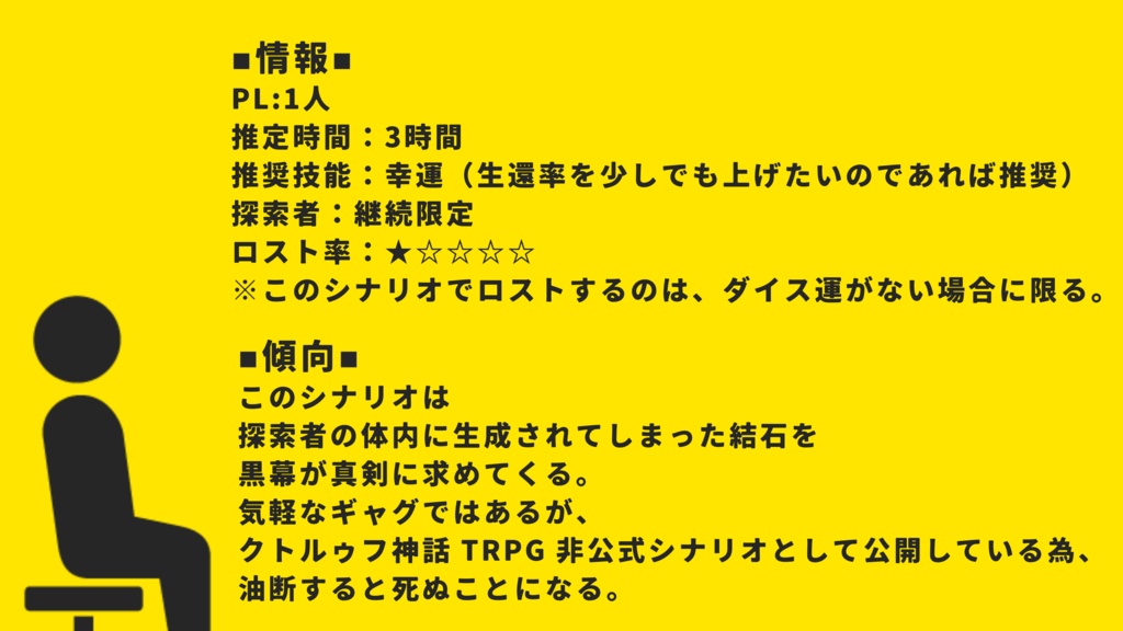 【クトゥルフ神話TRPG】で、結石にキーザがいると?【SPLL:E193518】