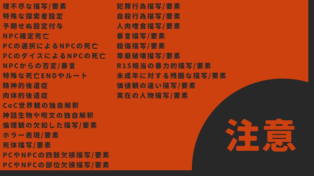 【クトゥルフ神話TRPG】塵から人へと【SPLL:E192508】