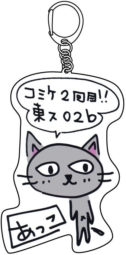 あっちゃん直筆キャラのアクリルキーホルダー ※1月末日締切