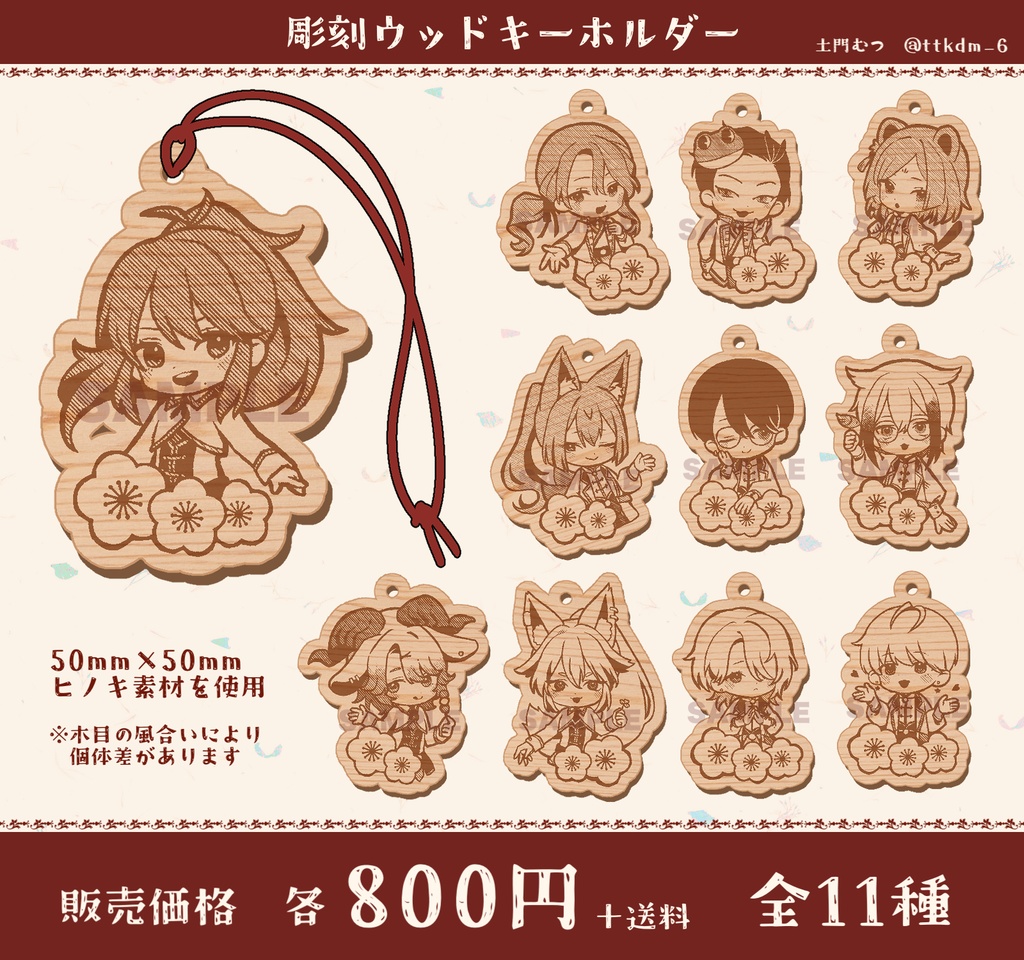 【受注販売】彫刻ウッドキーホルダー