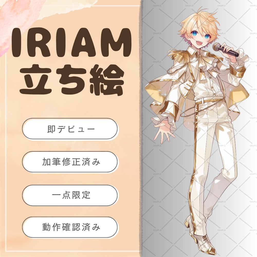 【一点限定】IRIAM対応立ち絵画像~黄色がメインカラーのキラキラアイドル~
