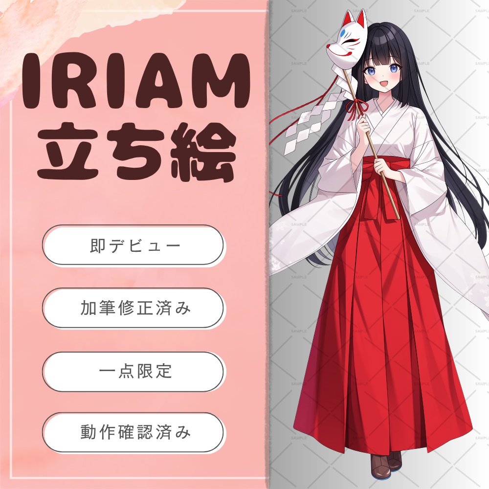 【一点限定】IRIAM対応立ち絵画像~可愛い巫女さん~