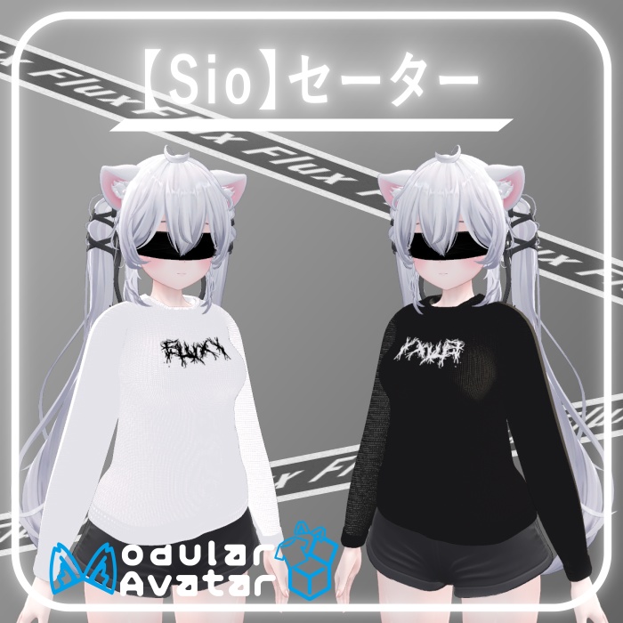 【Free | 無料】Sio対応 セーター