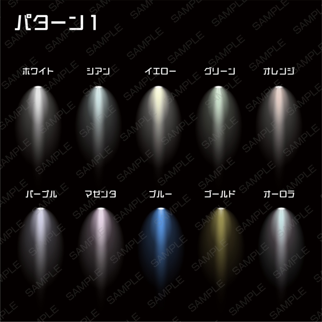 【無料版有】シンプルなスポットライト素材集