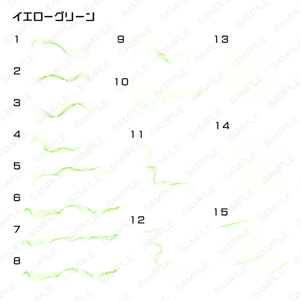 【無料版有】シンプルなウェーブ素材集