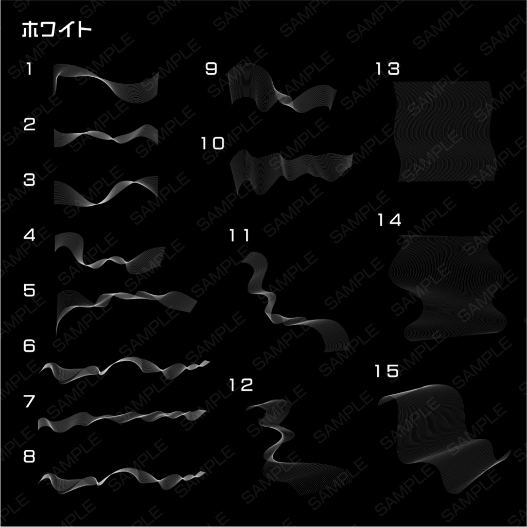 【無料版有】シンプルなウェーブ素材集