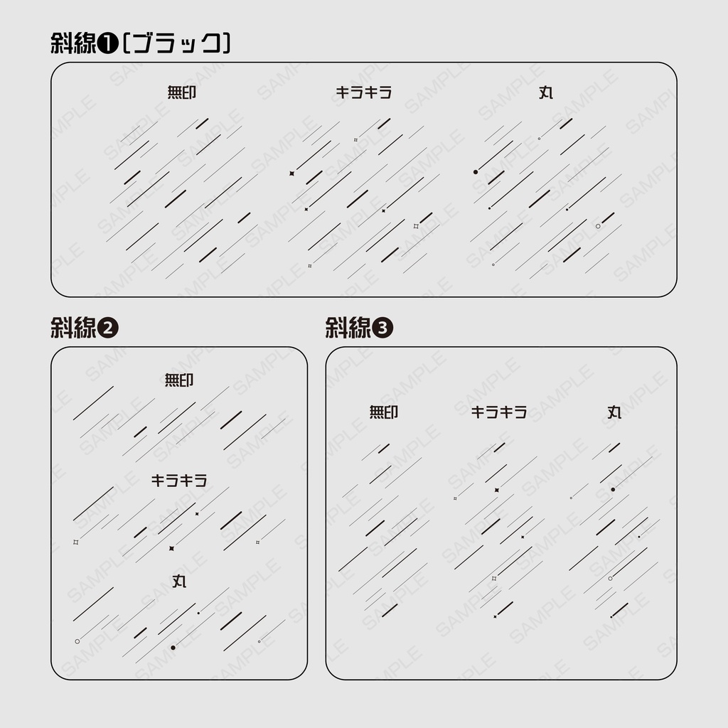 【無料版有】シンプルな斜線素材集