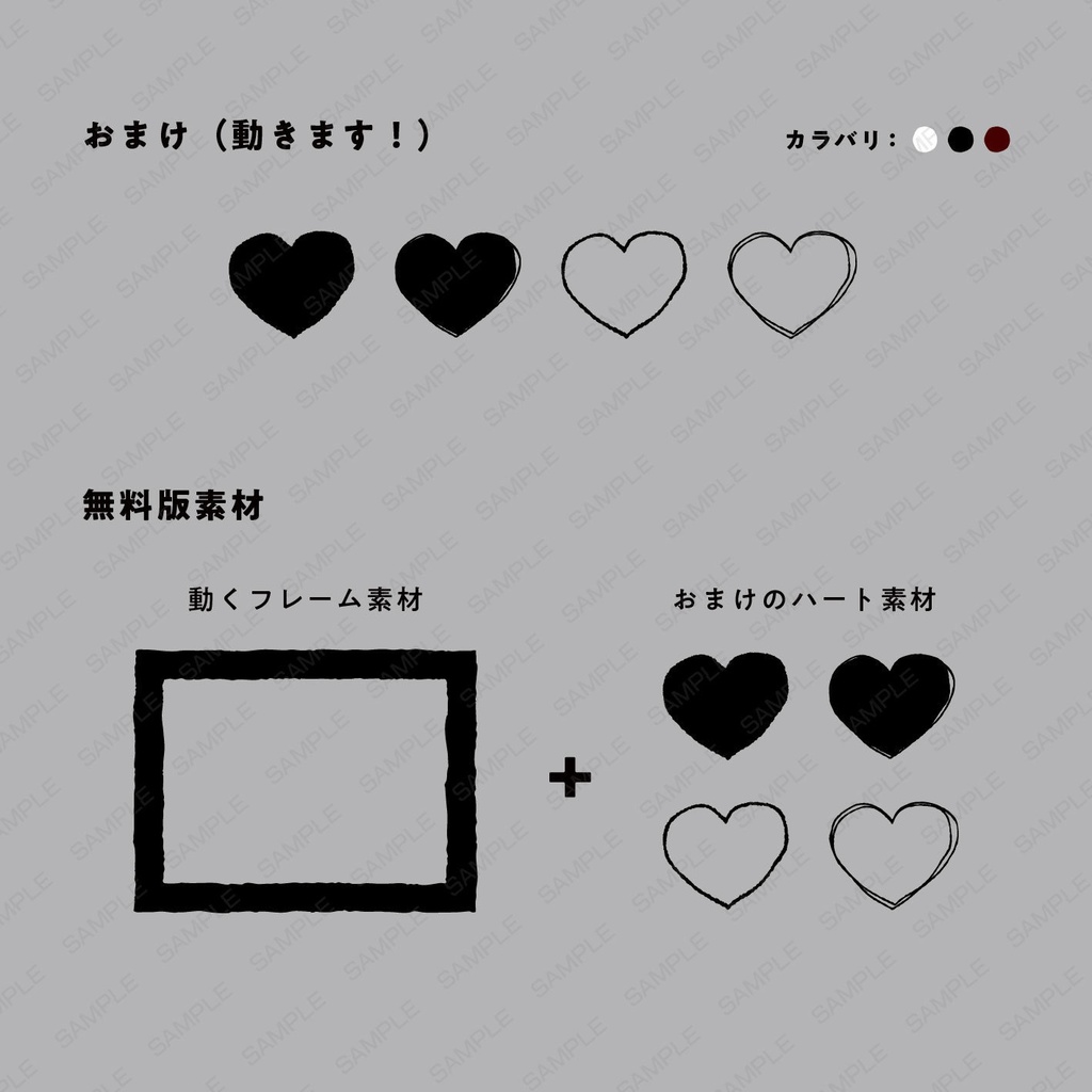 【無料版有】少し動く手描き風素材集