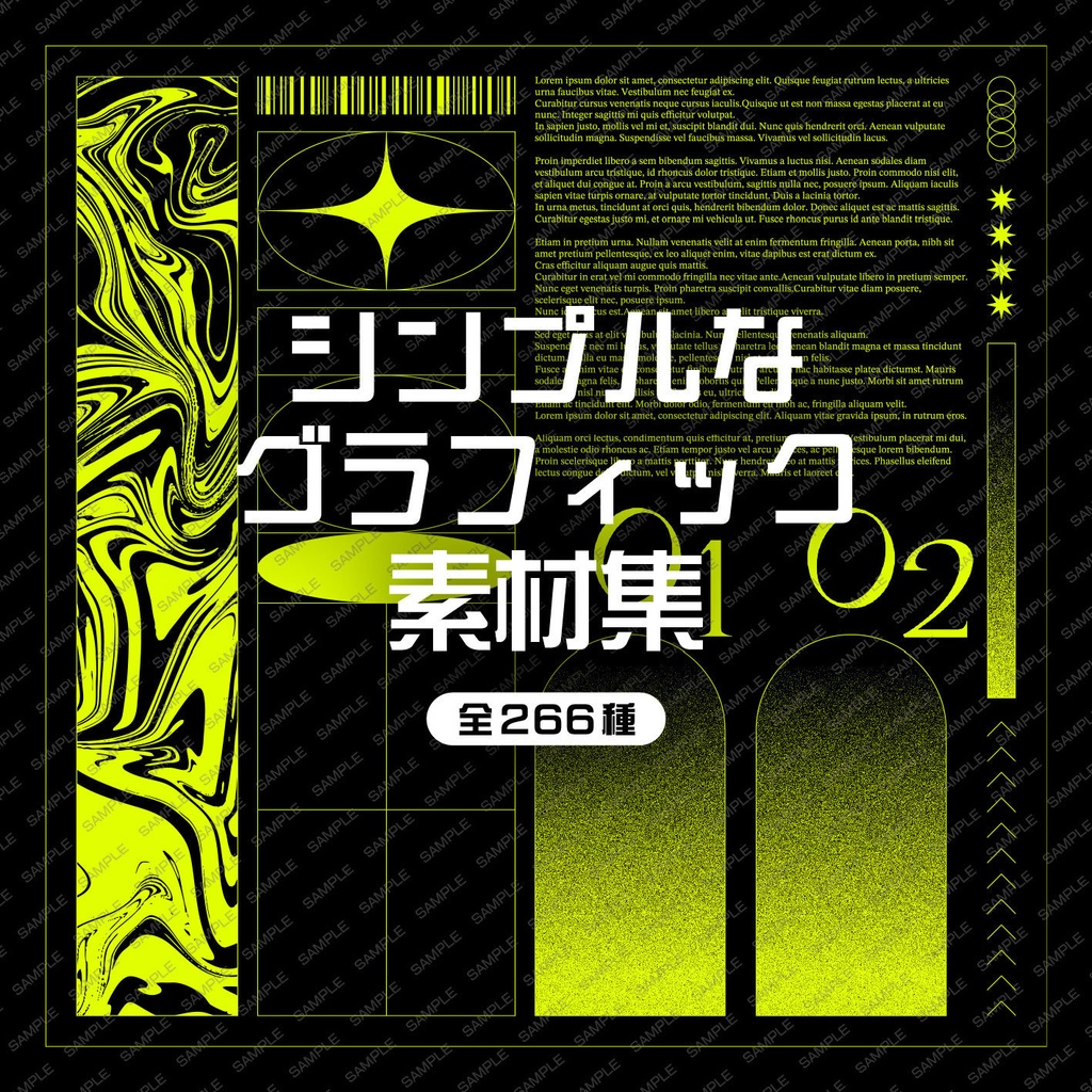 【無料版有】シンプルなグラフィック素材集