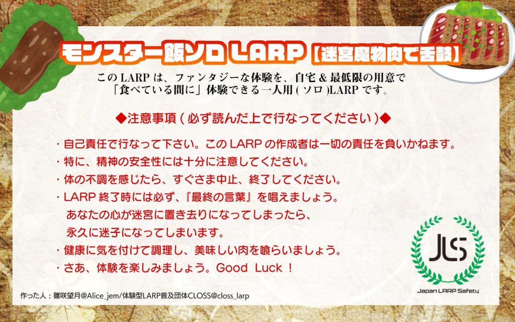 モンスター飯ソロLARP「迷宮魔物肉で舌鼓」