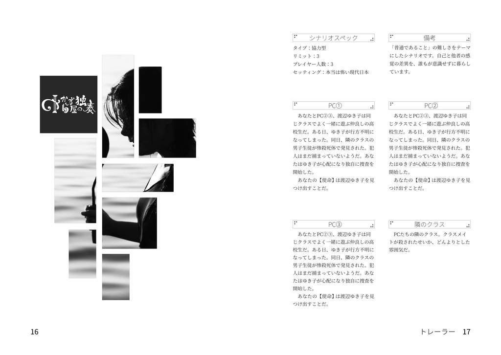 バージンメアリに口づけを-pdf版【インセインシナリオ集】