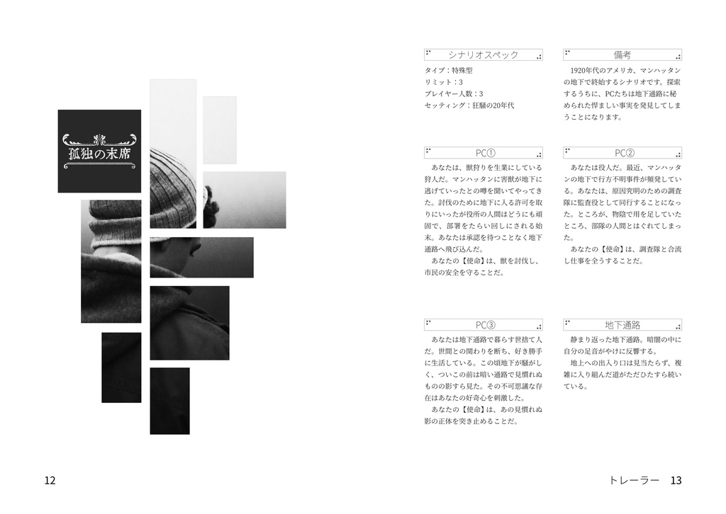 バージンメアリに口づけを-pdf版【インセインシナリオ集】