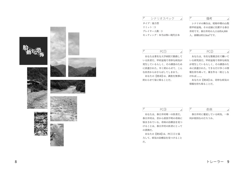 バージンメアリに口づけを-pdf版【インセインシナリオ集】