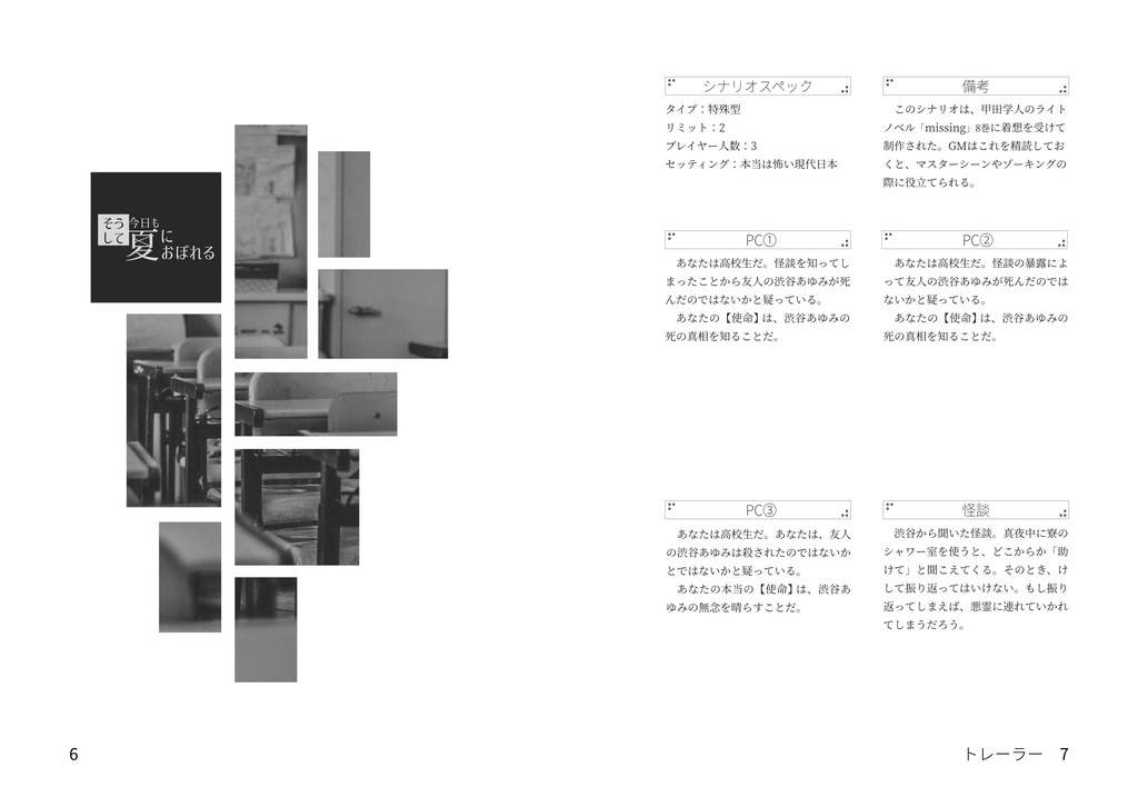 バージンメアリに口づけを-pdf版【インセインシナリオ集】